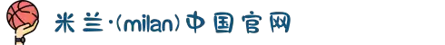 米兰·(milan)中国官方网站